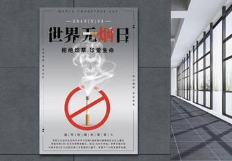 遠(yuǎn)離煙草，守護(hù)健康——拒絕煙草宣傳的圖片誘惑